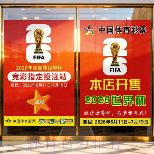 2026世界杯投注手机指南与建议