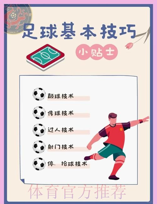 深度解析：世界杯滚球技巧的最佳应用策略