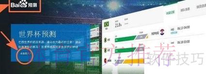 精准预测世界杯赛果的APP推荐