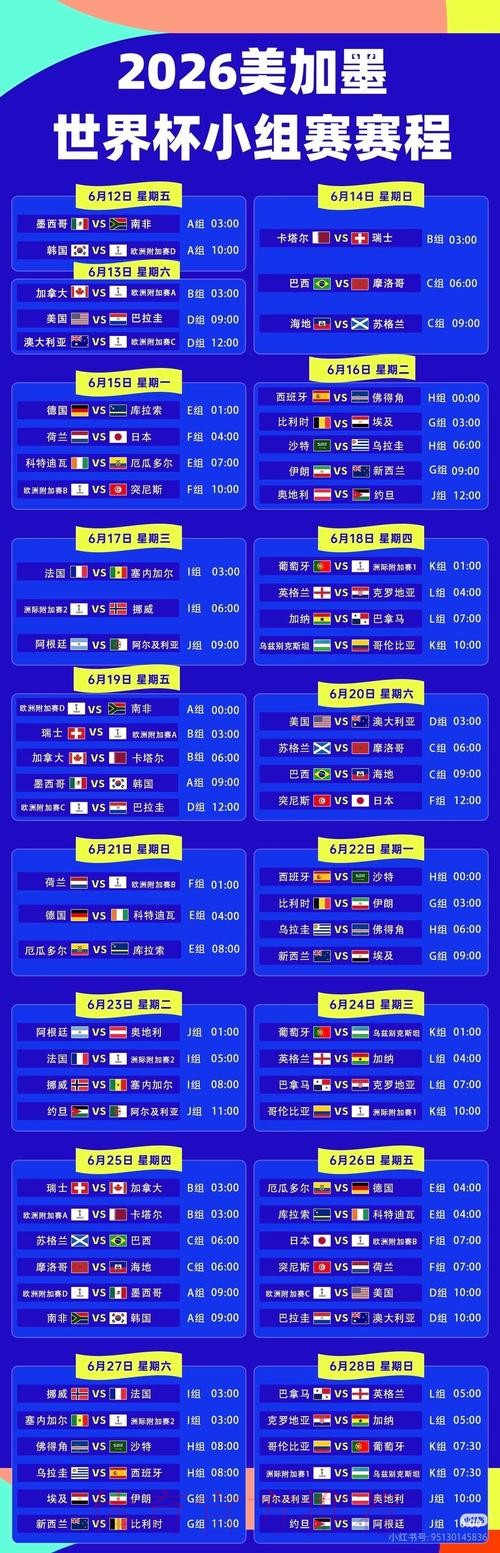 2026世界杯直播全程在线观赛 2026世界杯直播全程在线观赛